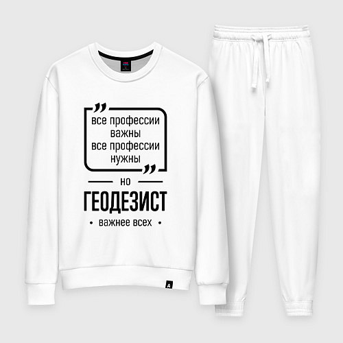 Женский костюм Геодезист важнее всех / Белый – фото 1