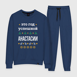 Женский костюм Год успешной Анастасии