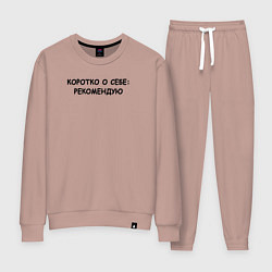 Костюм хлопковый женский Коротко о себе, цвет: пыльно-розовый