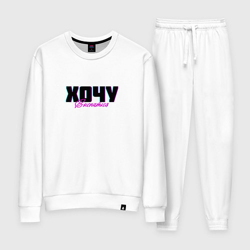 Женский костюм Хочу выспаться / Белый – фото 1