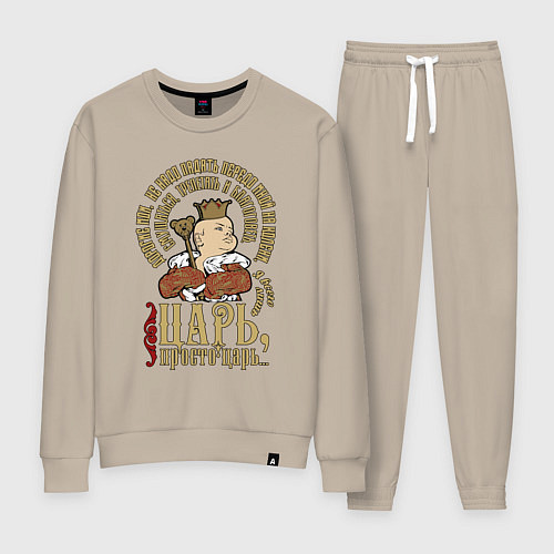 Женский костюм Просто царь / Миндальный – фото 1