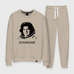 Костюм хлопковый женский Женщина космонавт первая, цвет: миндальный