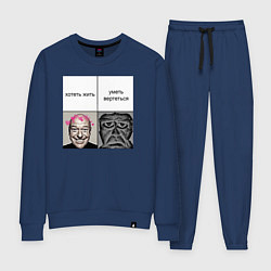 Костюм хлопковый женский Хочешь жить, цвет: тёмно-синий