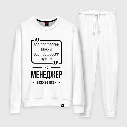 Женский костюм Менеджер важнее всех / Белый – фото 1