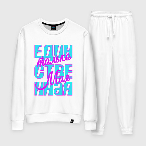 Женский костюм Единственная только моя / Белый – фото 1