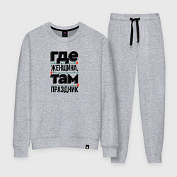 Костюм хлопковый женский Где женщина там праздник, цвет: меланж