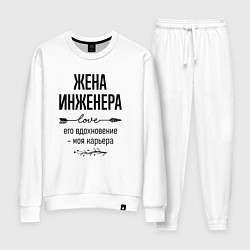 Костюм хлопковый женский Жена инженера моя карьера, цвет: белый