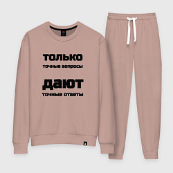 Костюм хлопковый женский Точные ответы на точные вопросы, цвет: пыльно-розовый