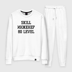 Женский костюм Skill инженер