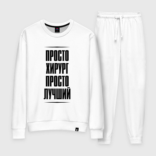 Женский костюм Просто лучший хирург / Белый – фото 1