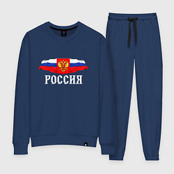 Костюм хлопковый женский Флаг и герб российской федерации: россия, цвет: тёмно-синий