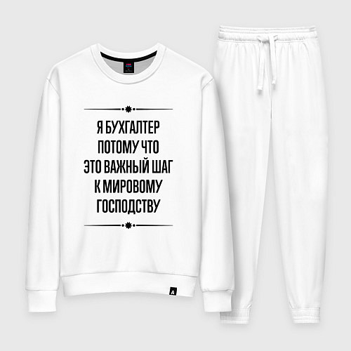 Женский костюм Я бухгалтер потому что / Белый – фото 1