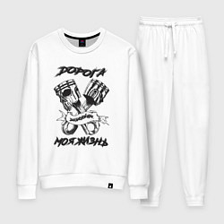 Женский костюм Дорога моя жизнь