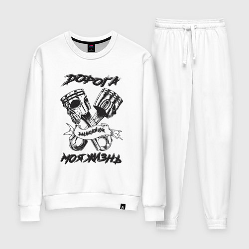 Женский костюм Дорога моя жизнь / Белый – фото 1