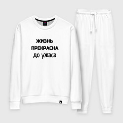 Костюм хлопковый женский Жизнь прекрасна, цвет: белый