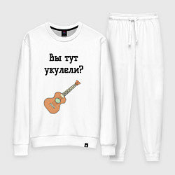 Костюм хлопковый женский Вы тут укулели, цвет: белый