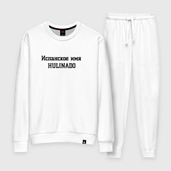 Костюм хлопковый женский Испанское имя, цвет: белый