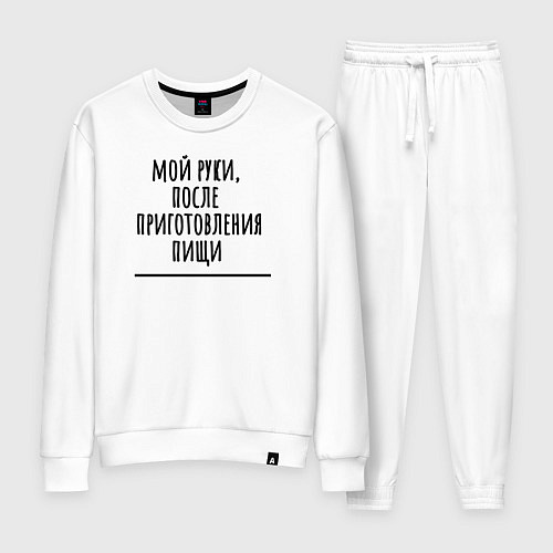 Женский костюм Мой руки после / Белый – фото 1