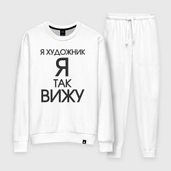 Женский костюм Взгляд художника