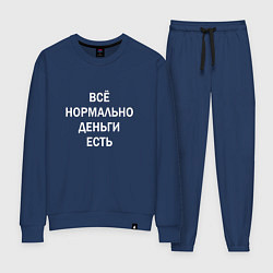 Костюм хлопковый женский Всё нормально деньги есть белые буквы, цвет: тёмно-синий