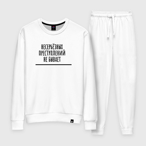 Женский костюм Несерьёзных преступлений не бывает / Белый – фото 1
