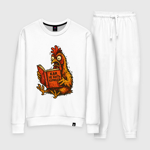 Женский костюм Как не быть курицей / Белый – фото 1