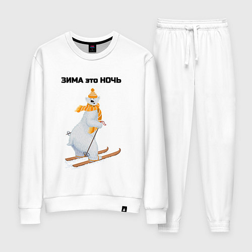 Женский костюм Зима это ночь / Белый – фото 1