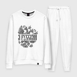 Женский костюм Я русский-герб России