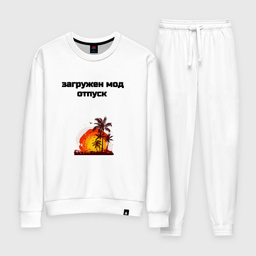 Женский костюм Мод отпуск / Белый – фото 1