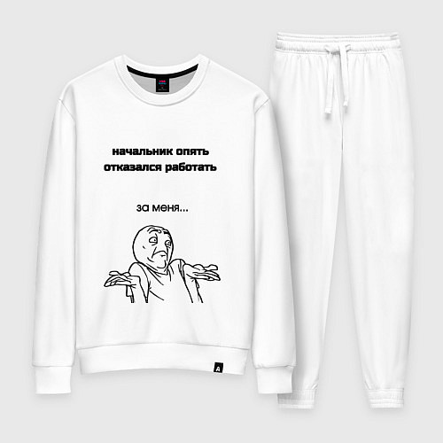 Женский костюм Начальник отказывается работать мем / Белый – фото 1