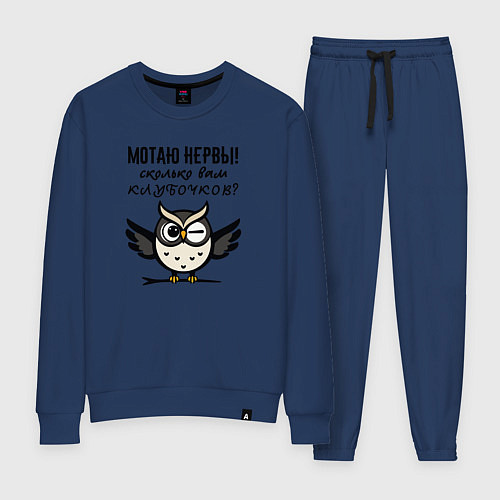 Женский костюм Мотаю нервы - сколько вам клубочков / Тёмно-синий – фото 1