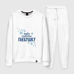 Женский костюм Ждем сыночка Глебушку