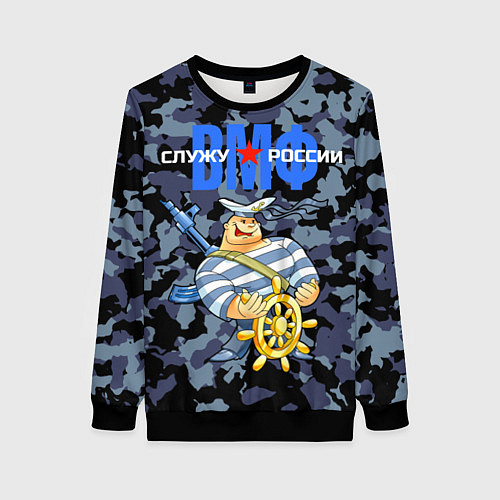 Женский свитшот ВМФ - Служу России / 3D-Черный – фото 1