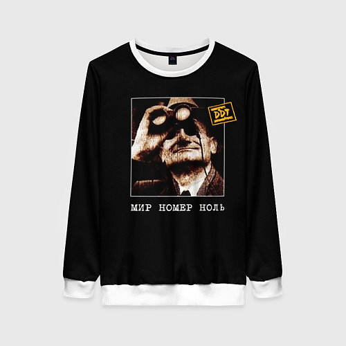 Женский свитшот ДДТ: Мир номер ноль / 3D-Белый – фото 1