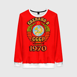 Женский свитшот Сделано в 1970 СССР