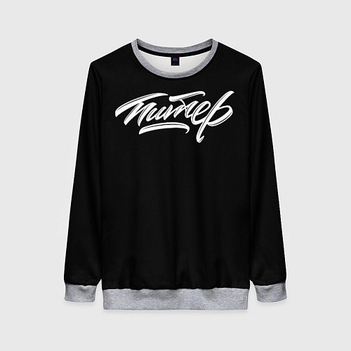 Женский свитшот Чисто Питер / 3D-Меланж – фото 1