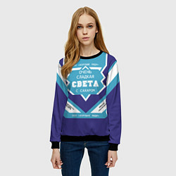 Свитшот женский Очень сладкая Света, цвет: 3D-черный — фото 2