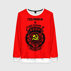 Женский свитшот Полина: сделано в СССР