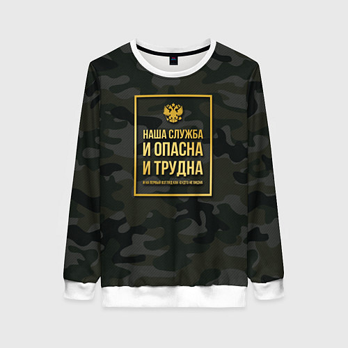 Женский свитшот Трудная служба / 3D-Белый – фото 1