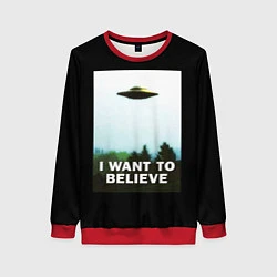 Женский свитшот I Want To Believe