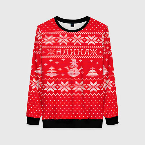 Женский свитшот Новогодняя Алина / 3D-Черный – фото 1