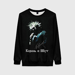 Свитшот женский Король и Шут: автограф, цвет: 3D-черный
