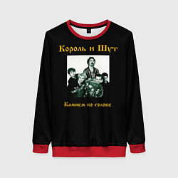 Свитшот женский Король и шут, цвет: 3D-красный