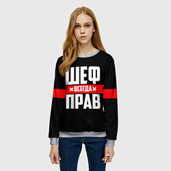 Свитшот женский Шеф всегда прав, цвет: 3D-меланж — фото 2
