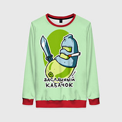 Свитшот женский Засланный кабачок, цвет: 3D-красный