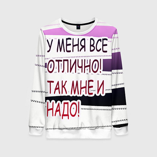 Женский свитшот У мeня / 3D-Белый – фото 1