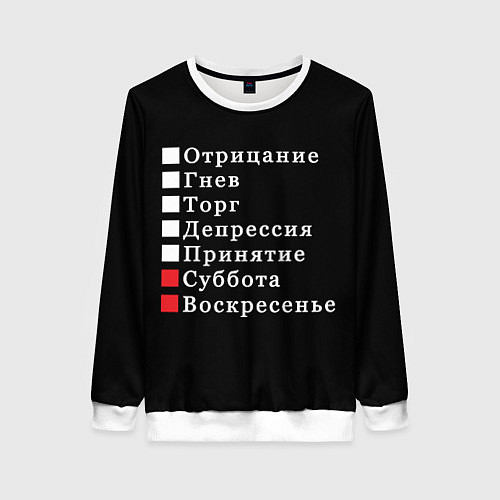 Женский свитшот Коротко о моей жизни / 3D-Белый – фото 1