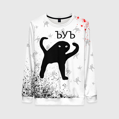 Женский свитшот ЪУЪ СЪУКА / 3D-Белый – фото 1