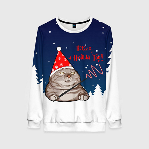 Женский свитшот Вжух и Новый Год / 3D-Белый – фото 1