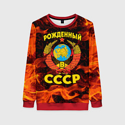 Женский свитшот СССР